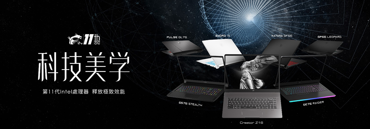 MSI全新系列筆電領先搭載第11代Intel ® Core™ H系列處理器