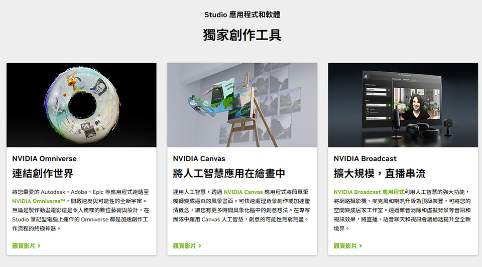 NVIDIA Studio