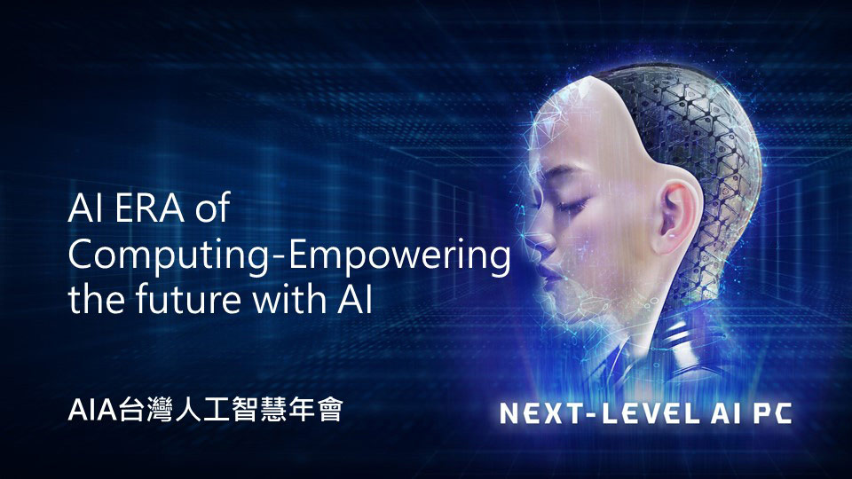 2024 台灣人工智慧年會
