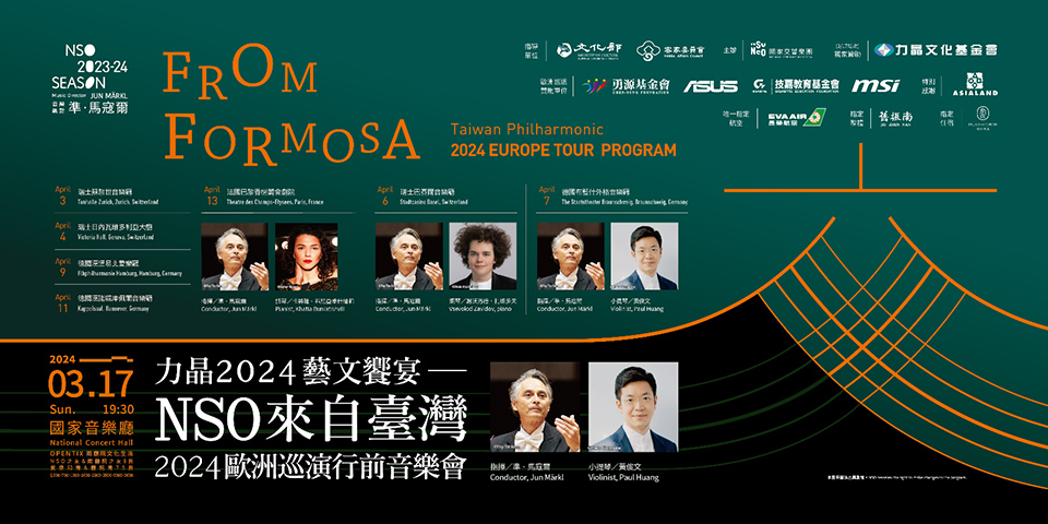 MSI 國家交響樂團NSO