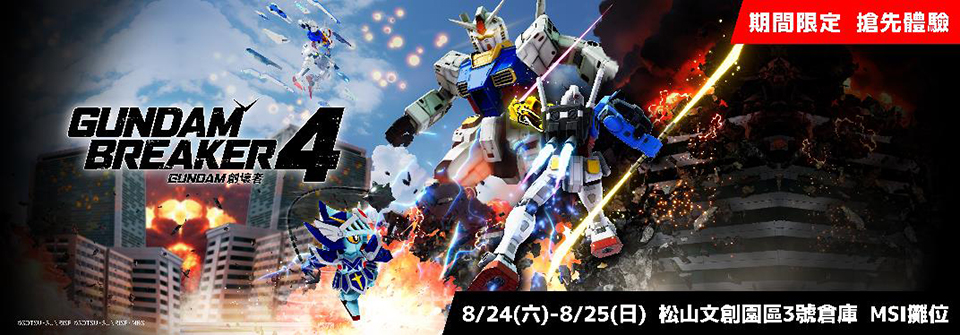 MSI GUNDAM 創壞者4