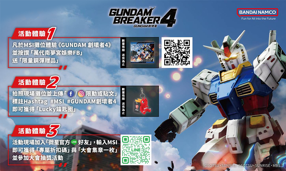 MSI GUNDAM 創壞者4