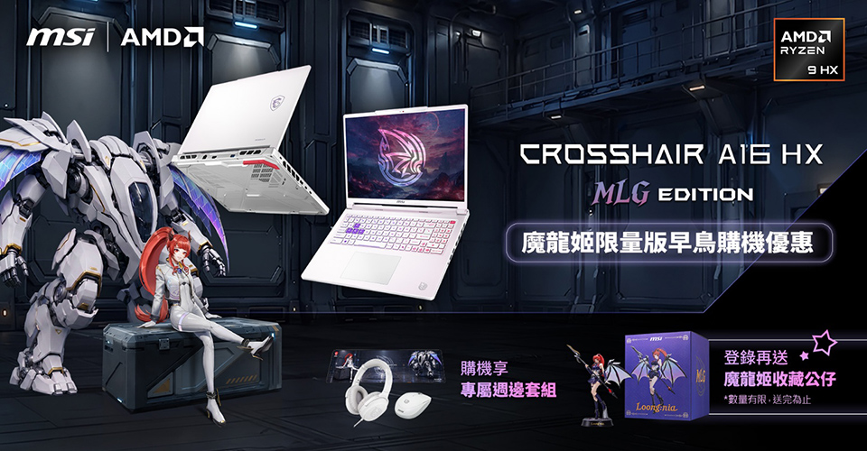 MCrosshair A16 HX 魔龍姬限量版專屬彩盒中包含魔龍姬限量版電競滑鼠、加大版電競滑鼠墊及電競耳機等精緻配件