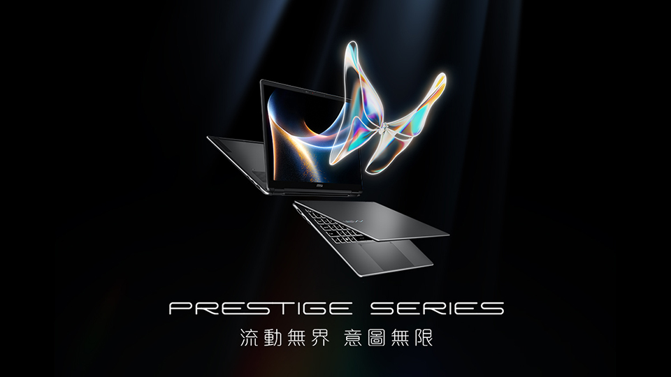 全新 Prestige 系列：更纖薄機身、圓潤曲線、由內而外的極致質感