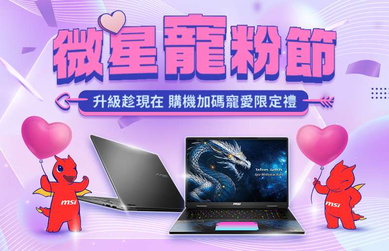 MSI 攜手 Intel 打造「微星寵粉節X Intel Gamer Days」玩家盛會 直擊最新電競筆電與AI PC陣容，暑期限定優惠重磅登場