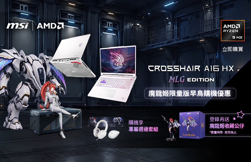 MSI 推出 Crosshair A16 HX 魔龍姬限量版電競筆電 融合龍族傳奇角色故事與星芒白美學設計，打造沉浸遊戲體驗