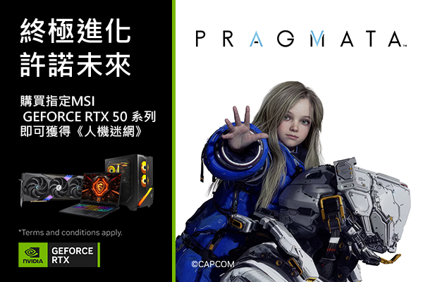 終極進化、許諾未來 - 購買指定MSI GeForce RTX 50 系列，即可獲得《人機迷網》
