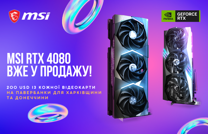 4080 дата. Msi 4080. msi rtx 4080 suprim x. msi rtx 4080 gaming x trio. rtx 4080 дата выхода.