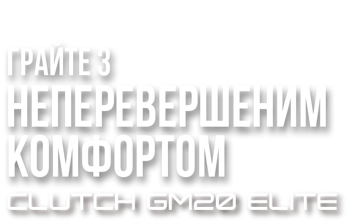 CLUTCH GM20 ELITE GAMING MOUSE