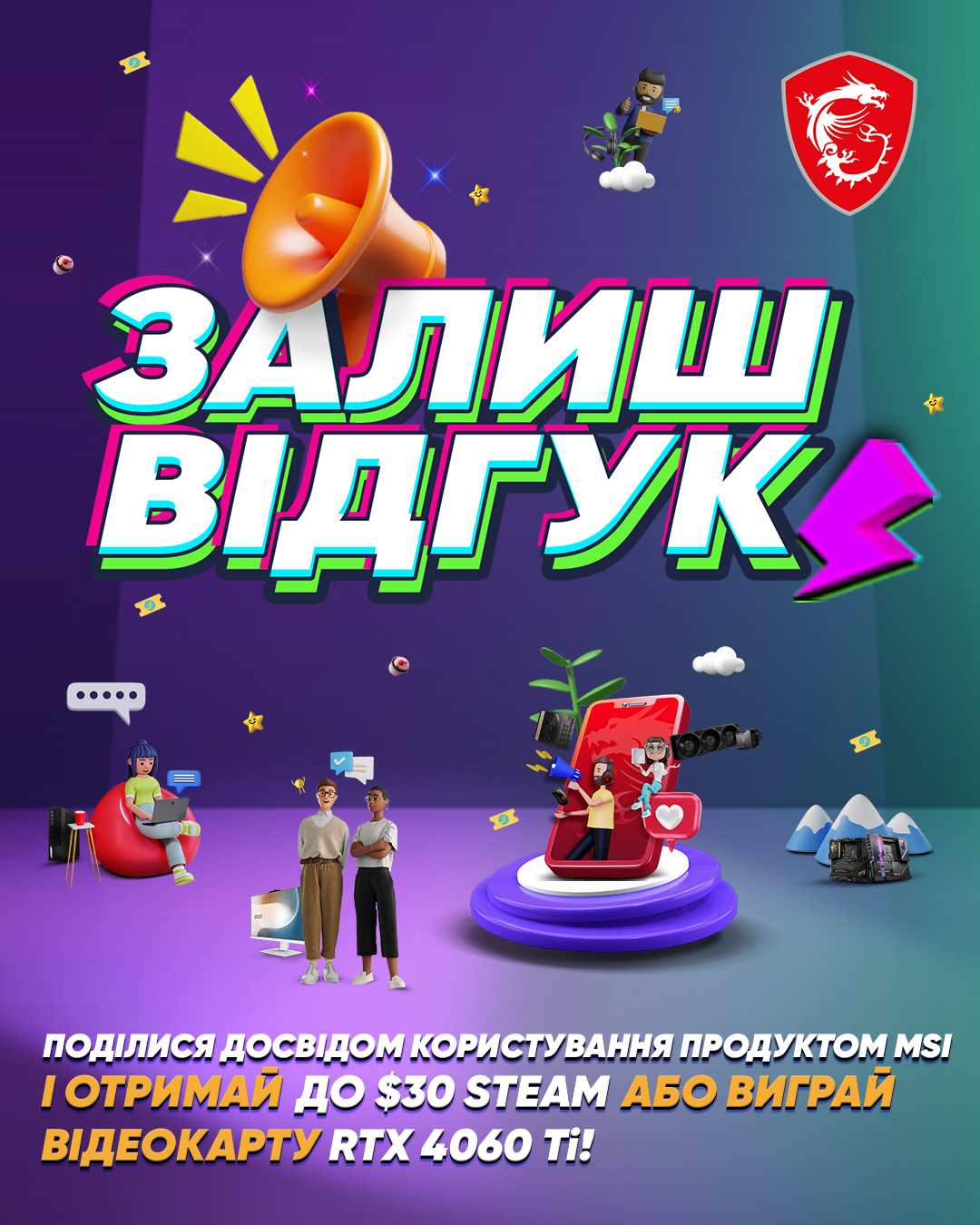 MSI Україна