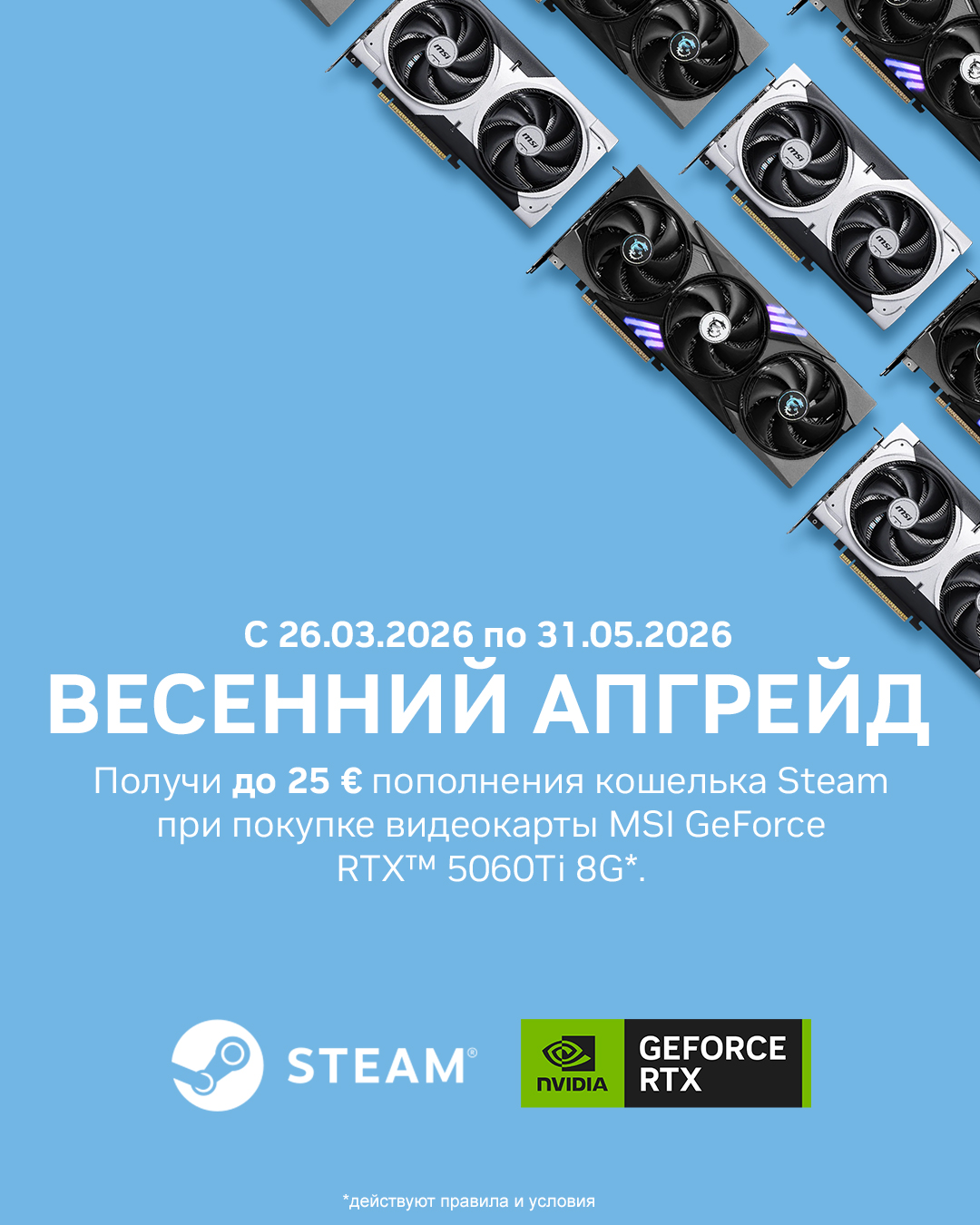 ВЕСНЯНИЙ АПГРЕЙД