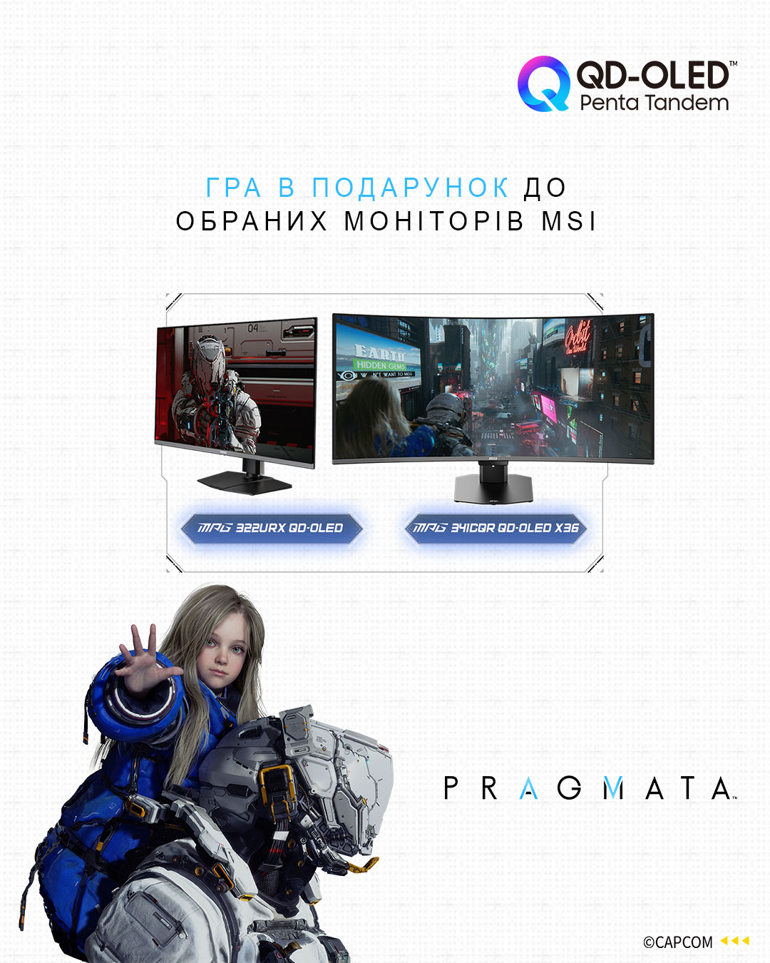 PRAGMATA у подарунок