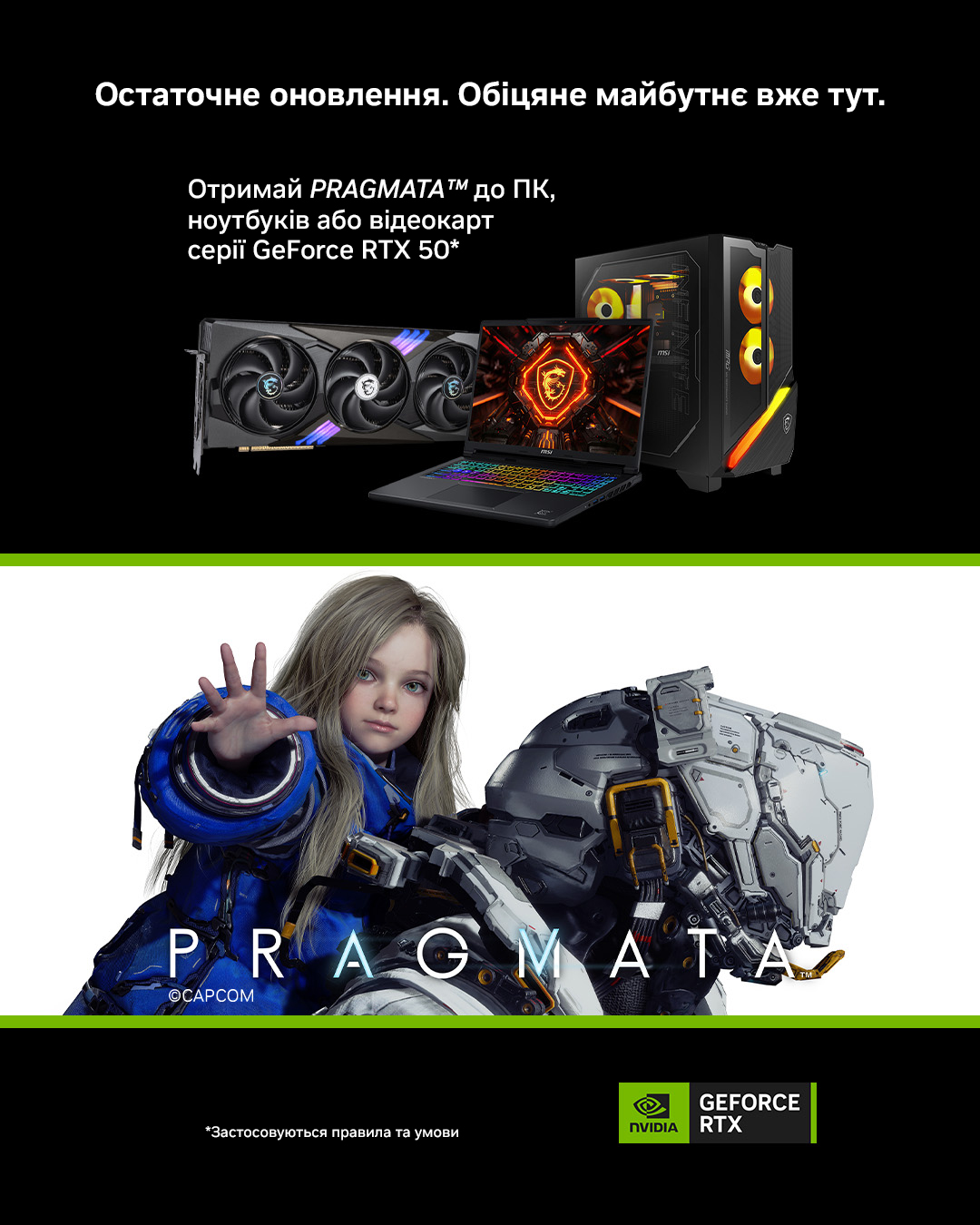 Отримай PRAGMATA™ до ПК, ноутбуків або відеокарт серії GeForce RTX 50*