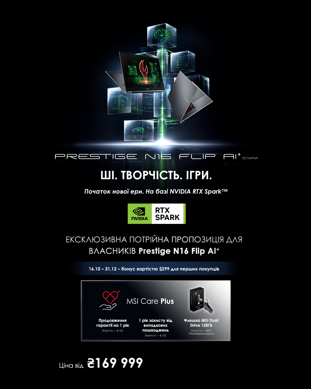 Prestige N16 Flip AI+ C1XM – ШІ. ТВОРЧІСТЬ. ІГРИ