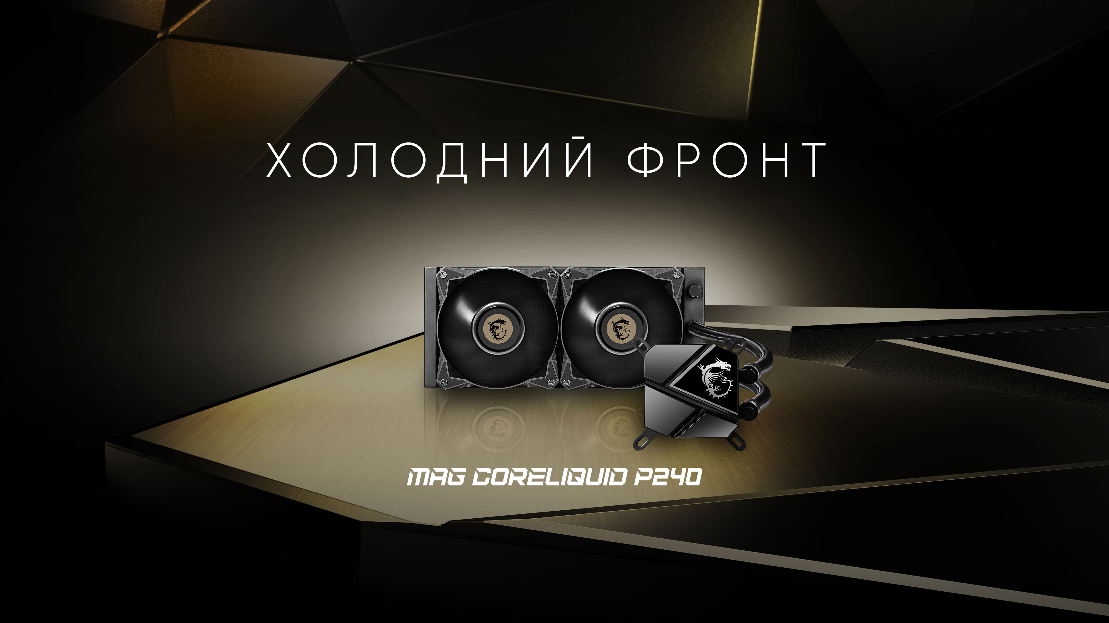  mis coreliquid p240 banner
