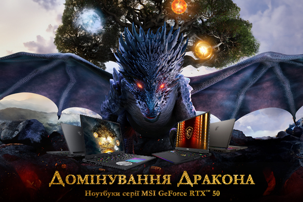 Домінування Дракона - ігрові ноутбуки серії MSI GeForce RTX™ 50