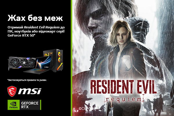 Resident Evil Requiem у подарунок