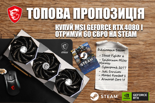 Акція Топова Пропозиція від MSI